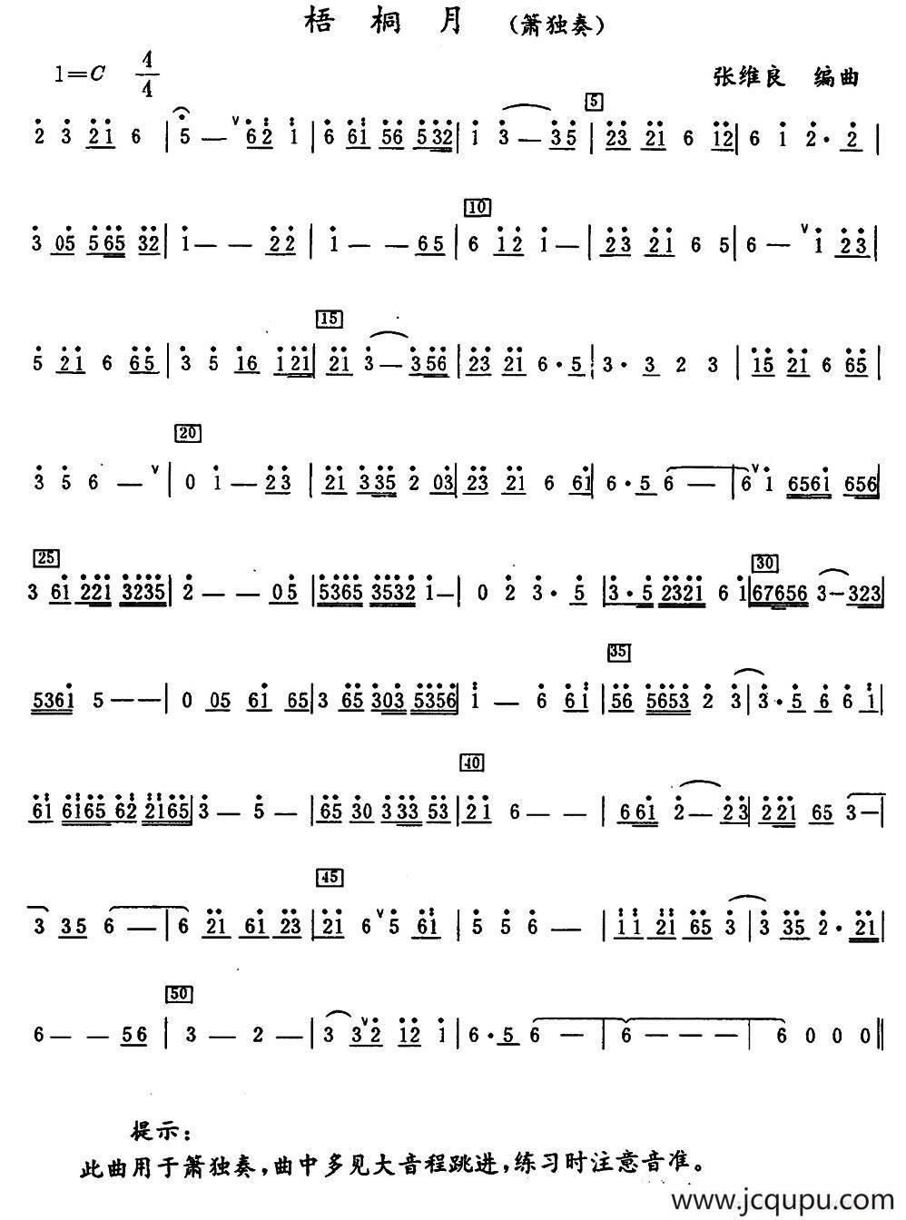 梧桐月（箫独奏）简谱