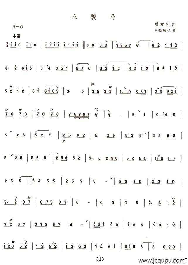 八骏马简谱