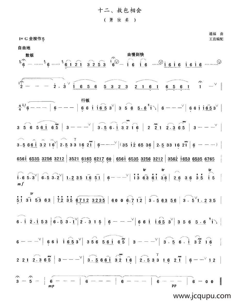 敖包相会（箫）简谱