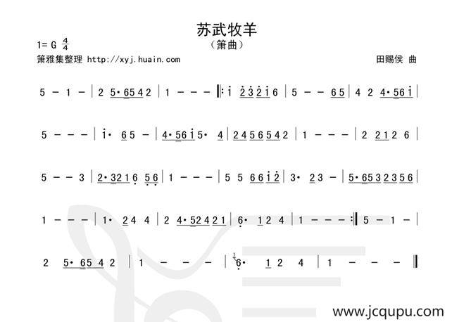 苏武牧羊（箫曲、田赐侯作曲版）简谱