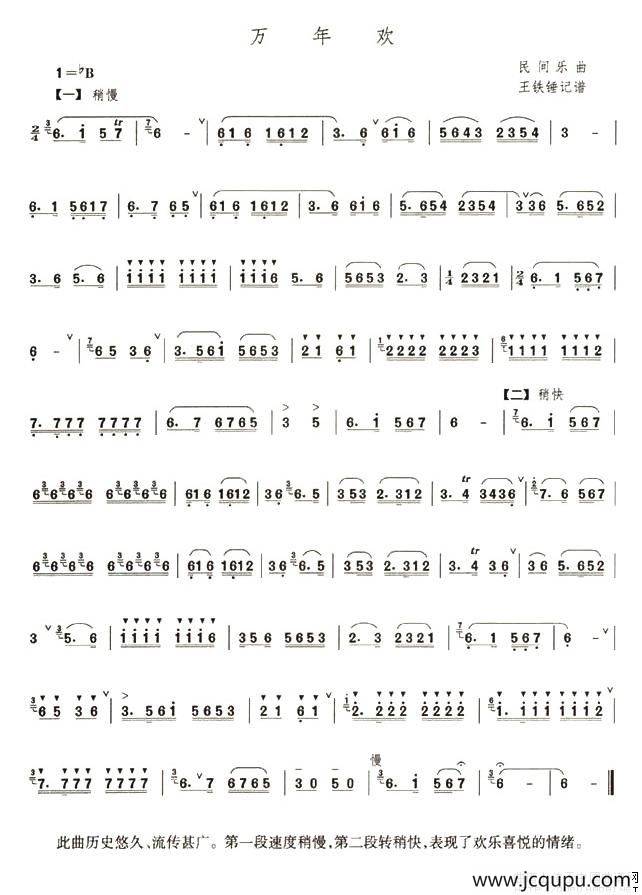 万年欢简谱