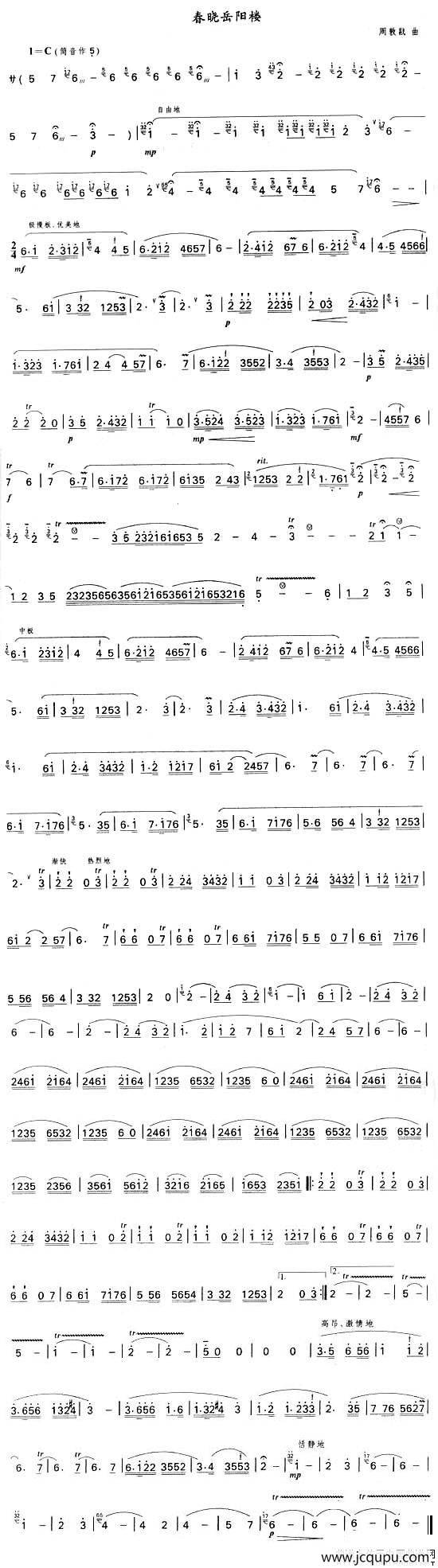 春晓岳阳楼简谱