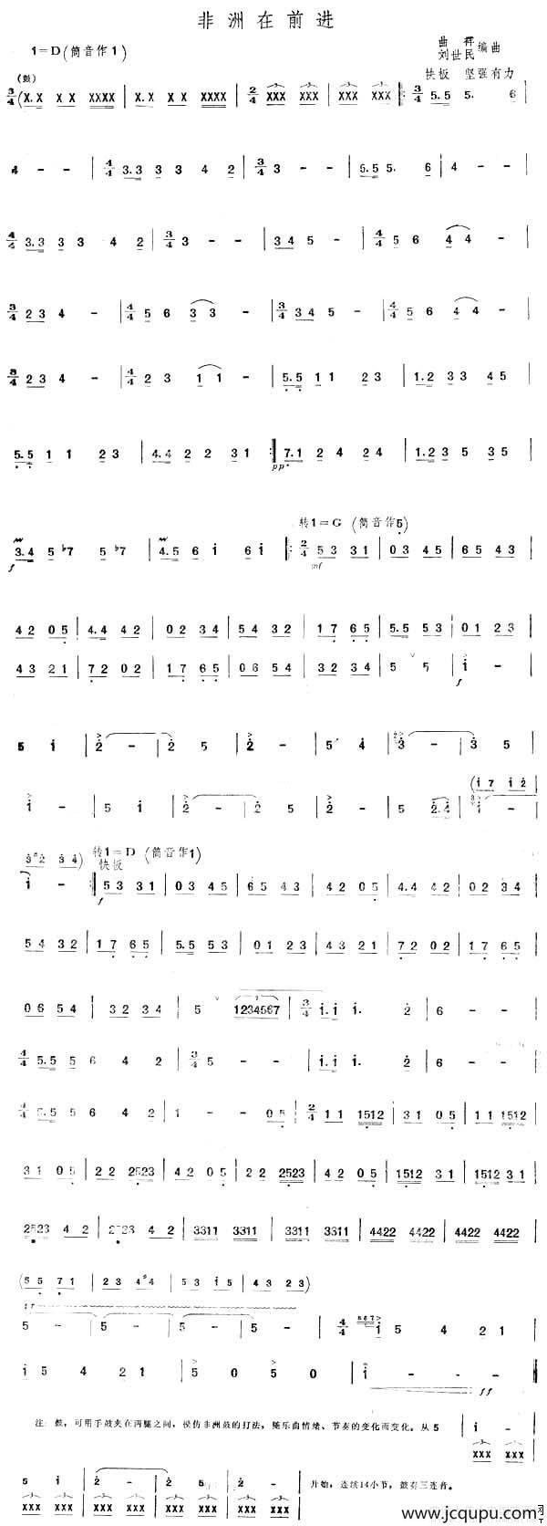 非洲在前进简谱