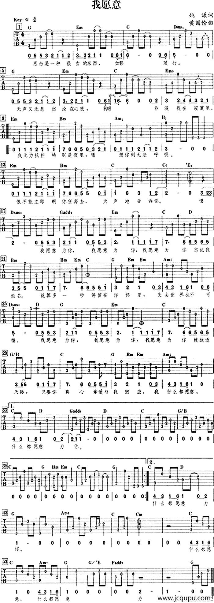 我愿意（齐秦演唱版）简谱