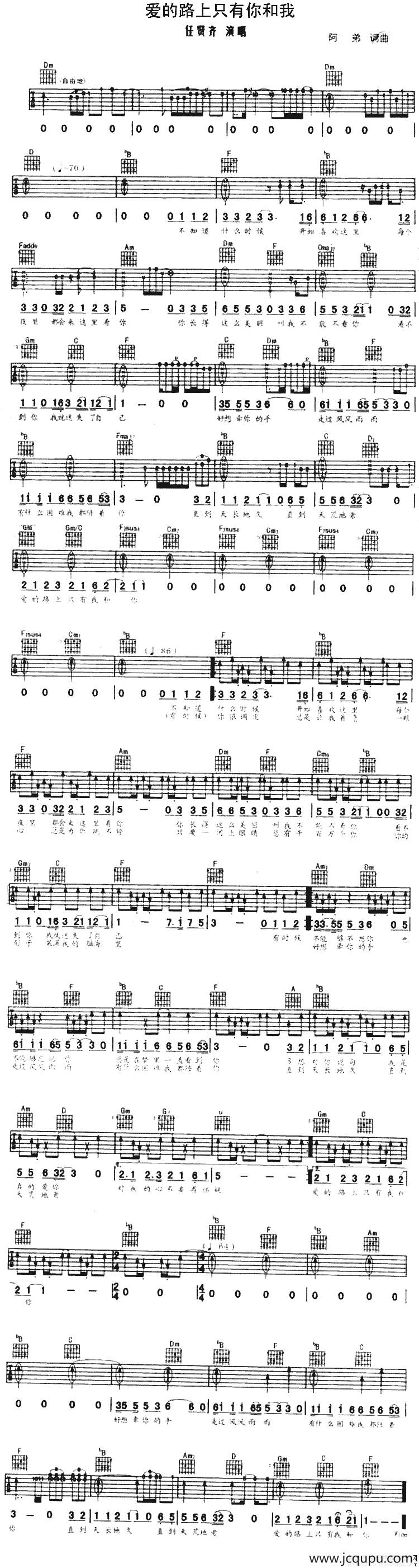 爱的路上只有你和我简谱