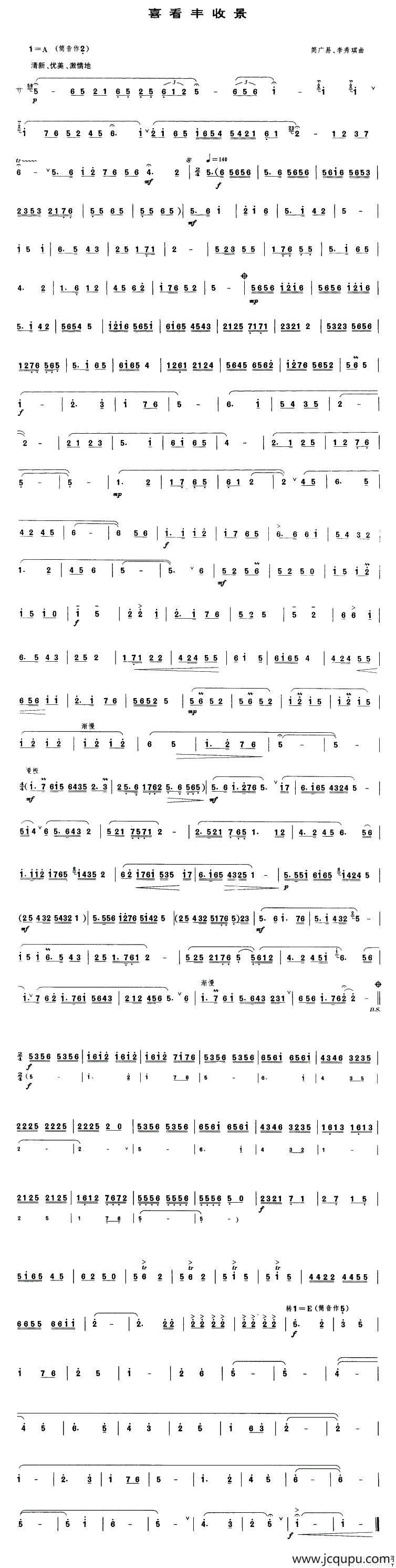 喜看丰收景简谱