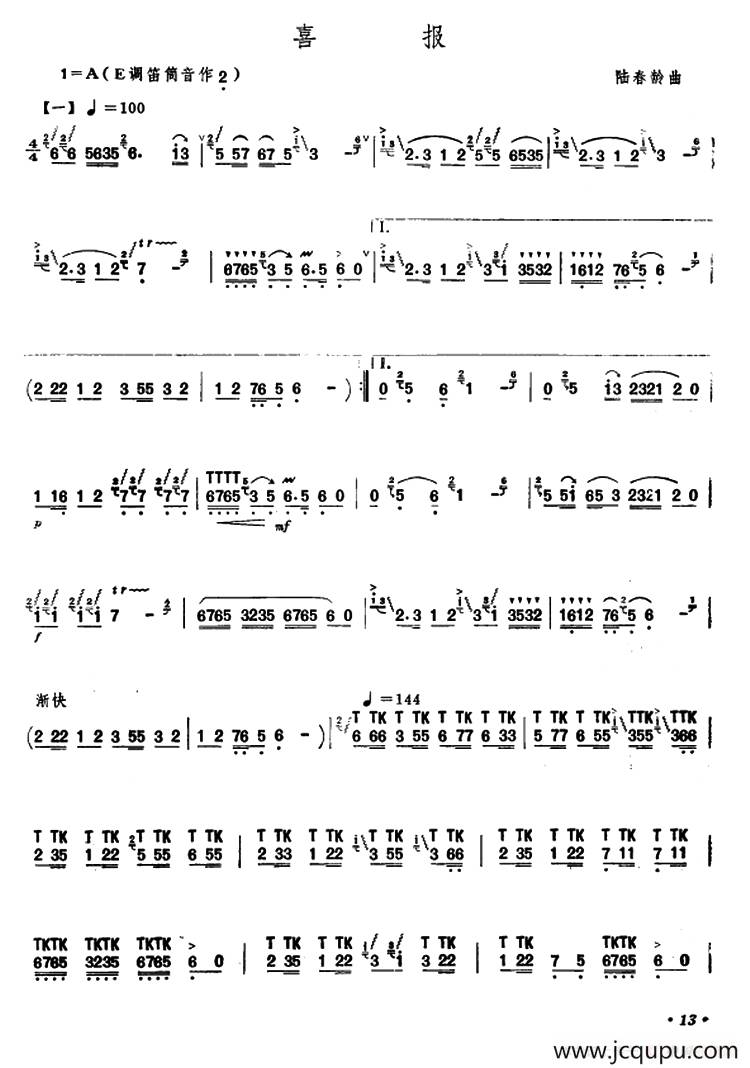 喜报简谱