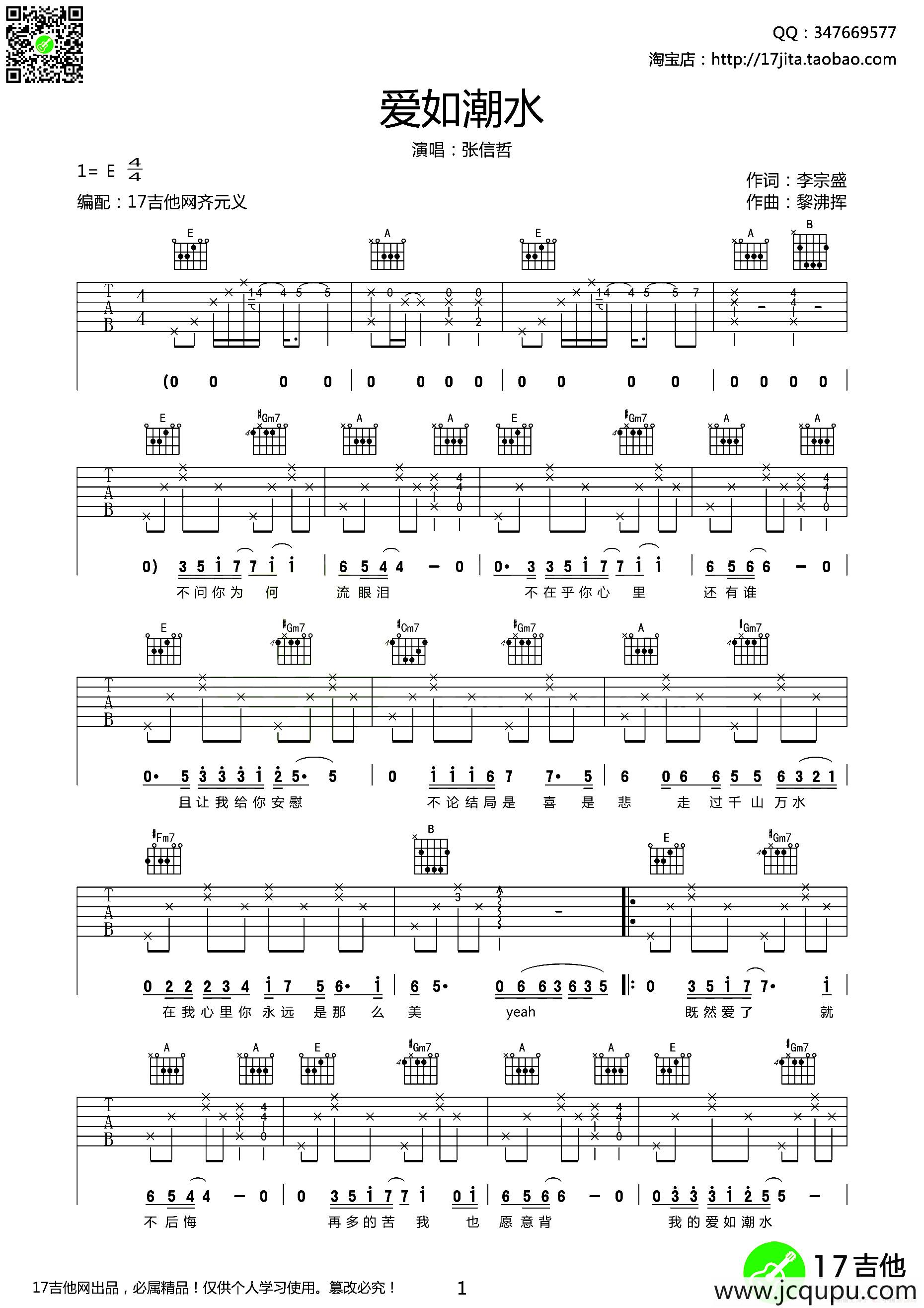 爱如潮水（李宗盛词 黎沸辉曲、4个版本）简谱