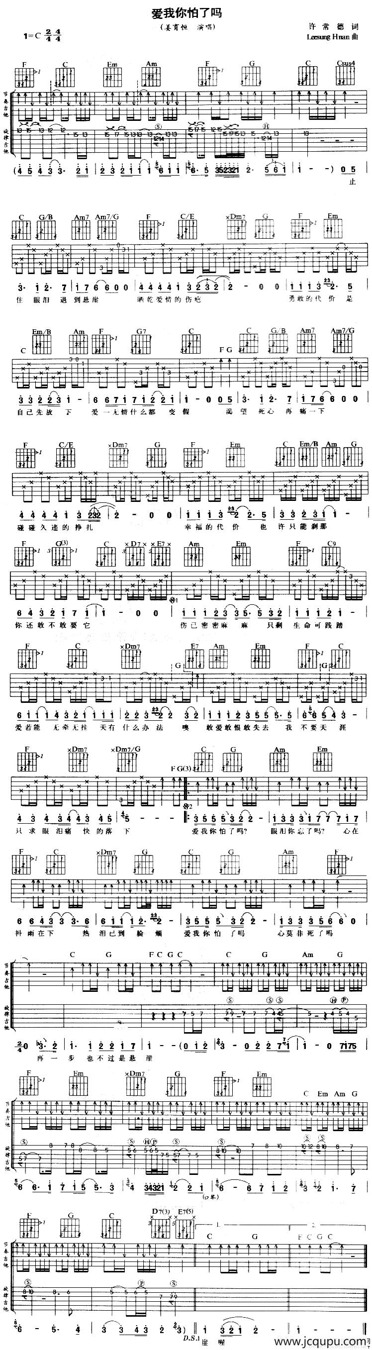 爱我你怕了吗简谱