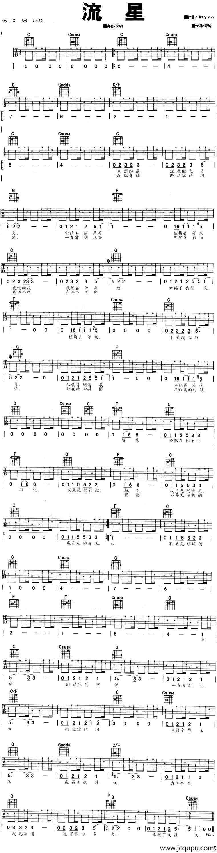 流星（版本一）简谱