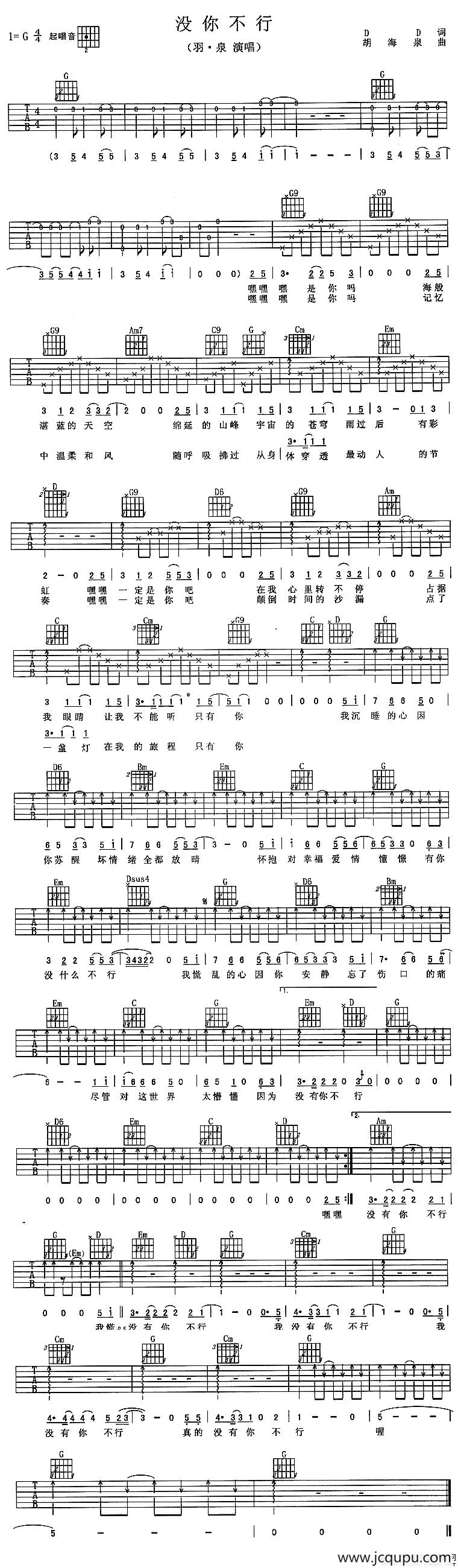 没你不行简谱