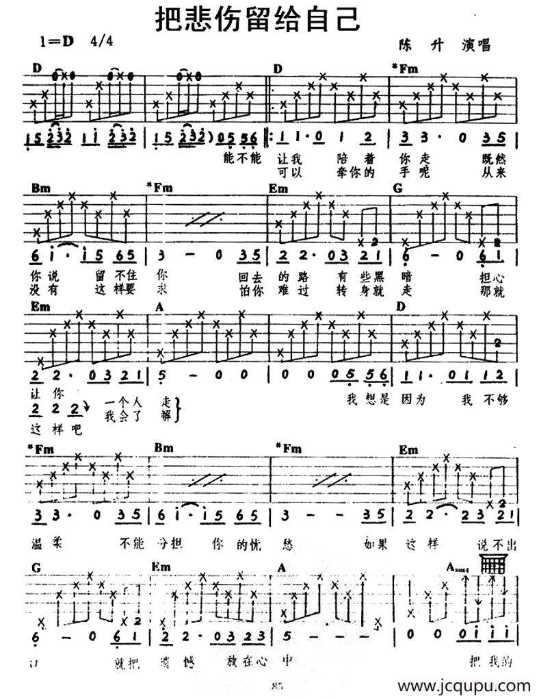 把悲伤留给自己简谱