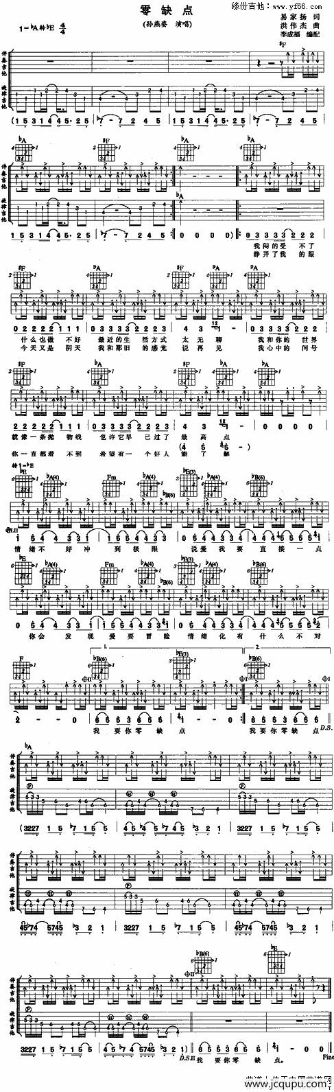 零缺点简谱