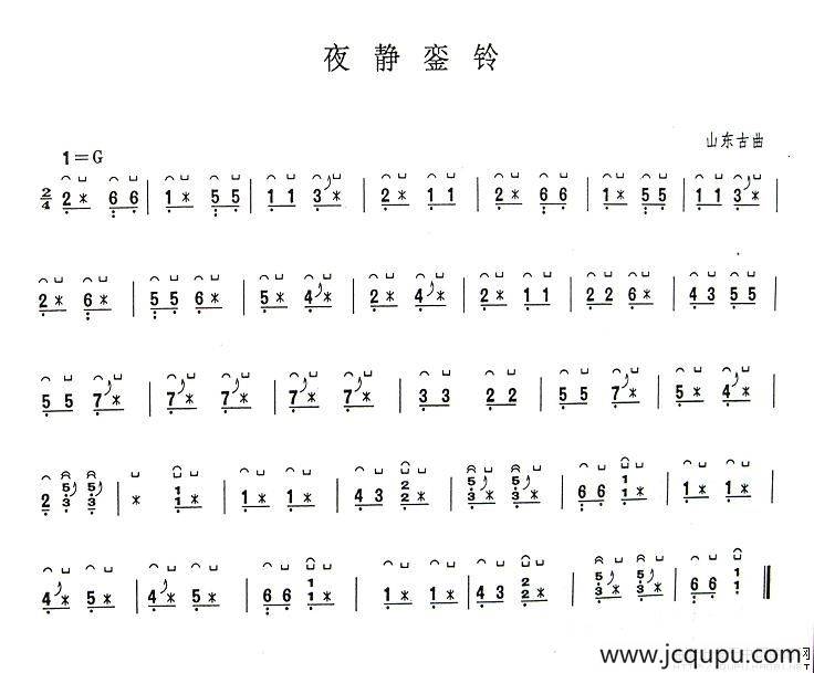 夜静銮铃（版本一）简谱
