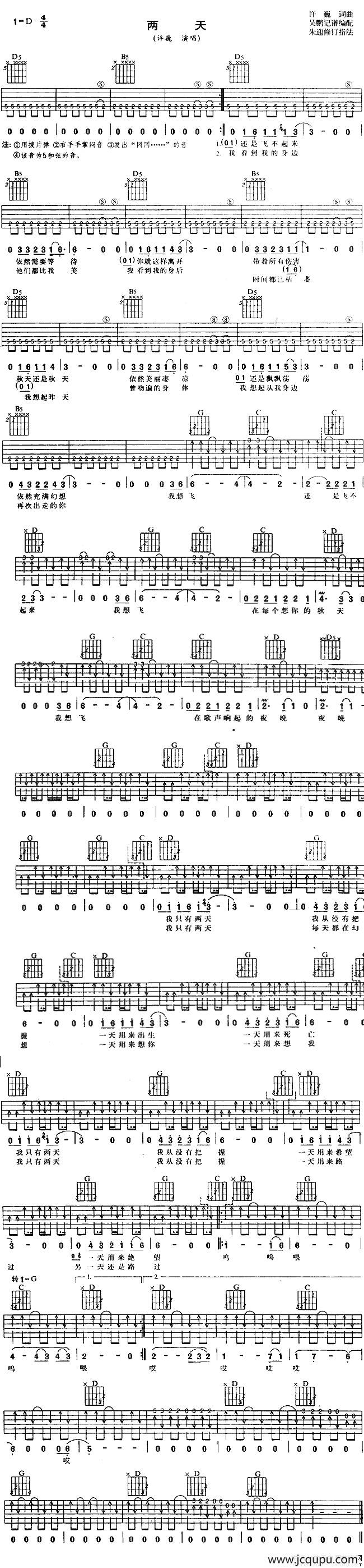 两天简谱