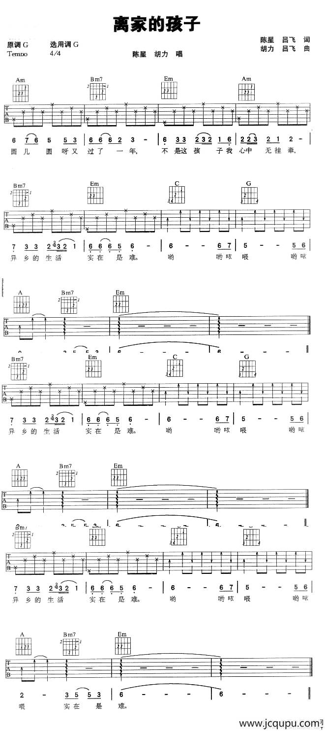 离家的孩子简谱