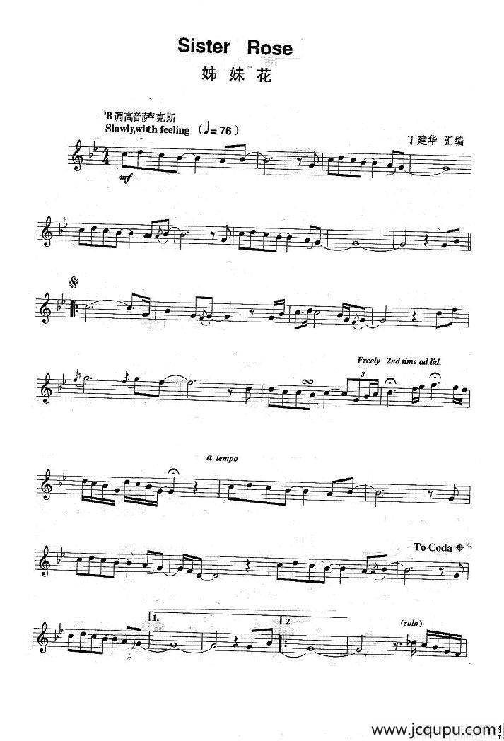 姊妹花（Sister Rose）简谱
