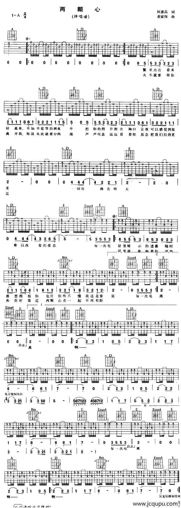 两颗心简谱