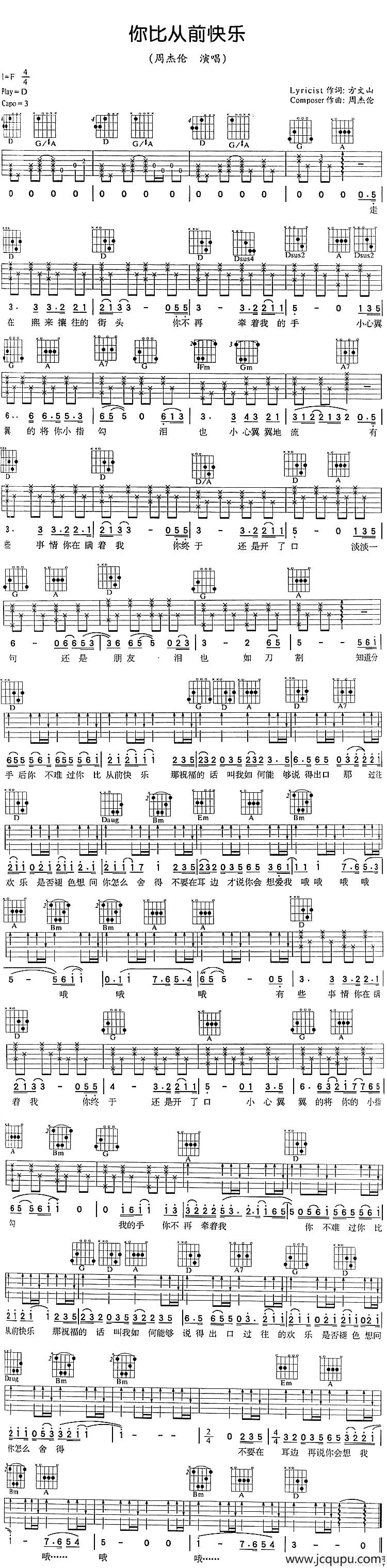你比从前快乐简谱
