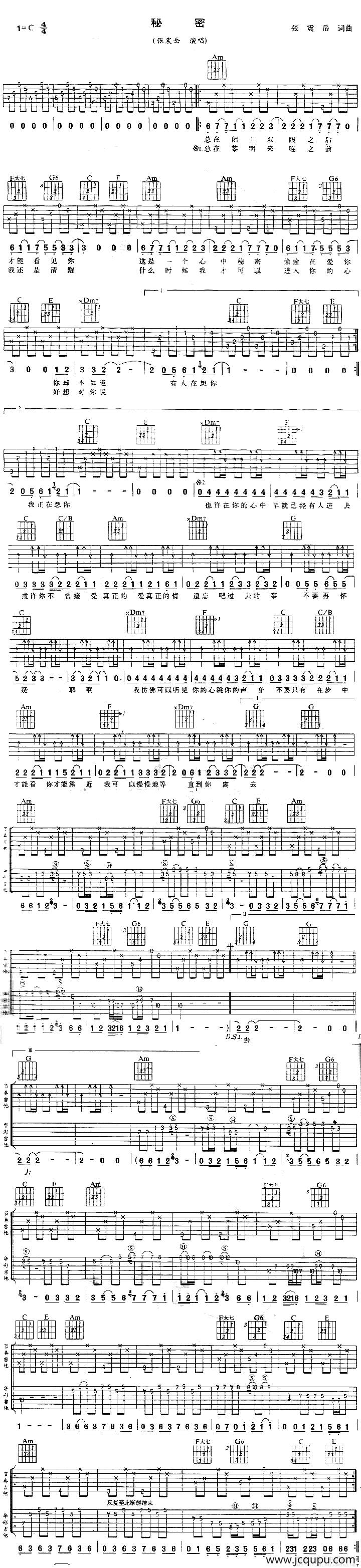 秘密（张震岳演唱版）简谱