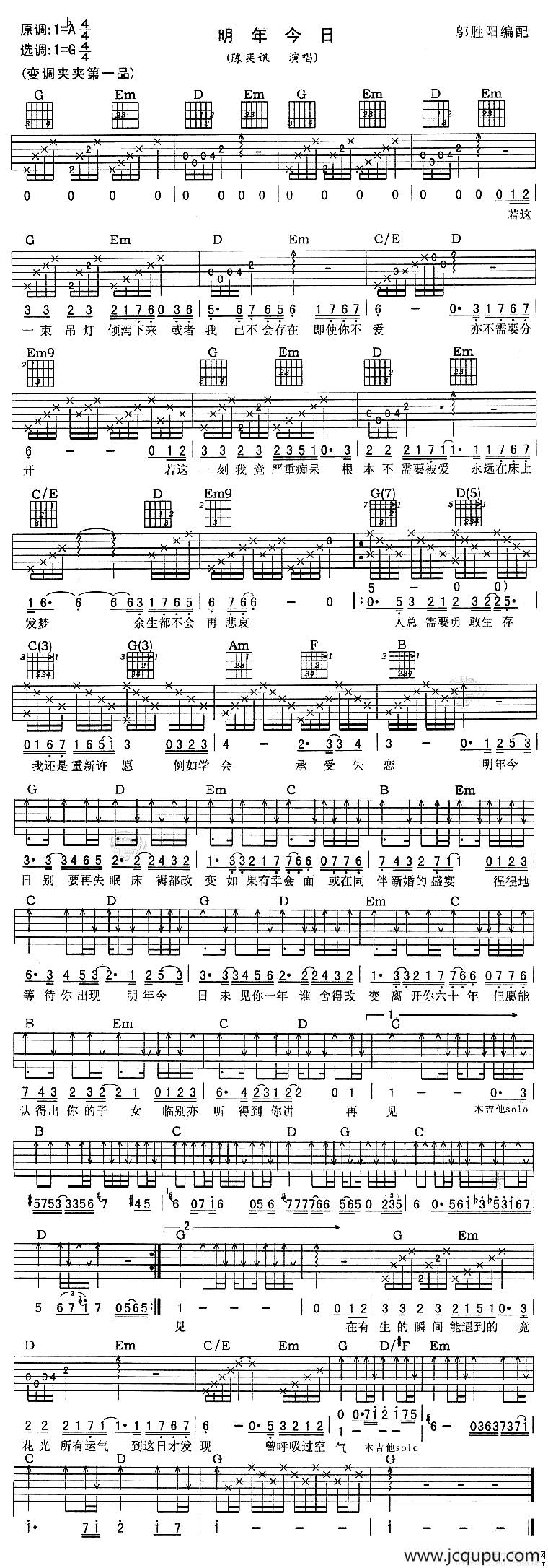 明年今日简谱