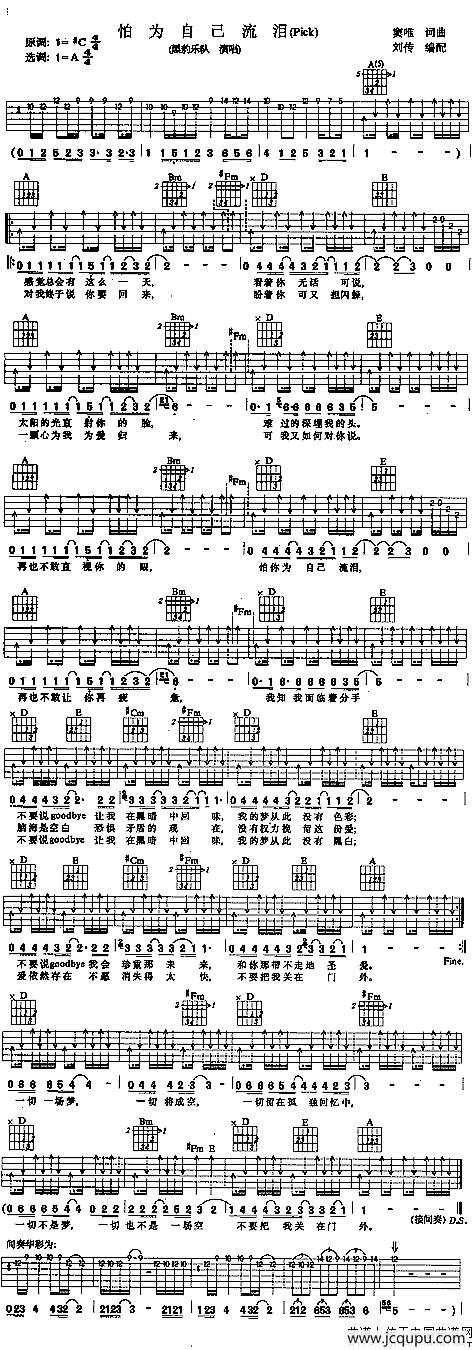 怕为自己流泪简谱