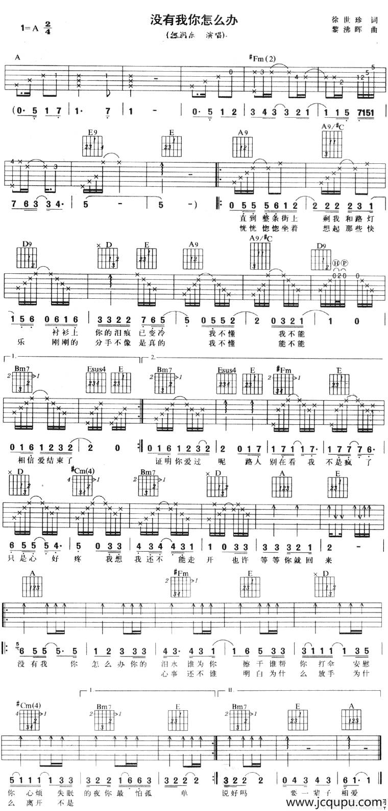 没有我你怎么办简谱