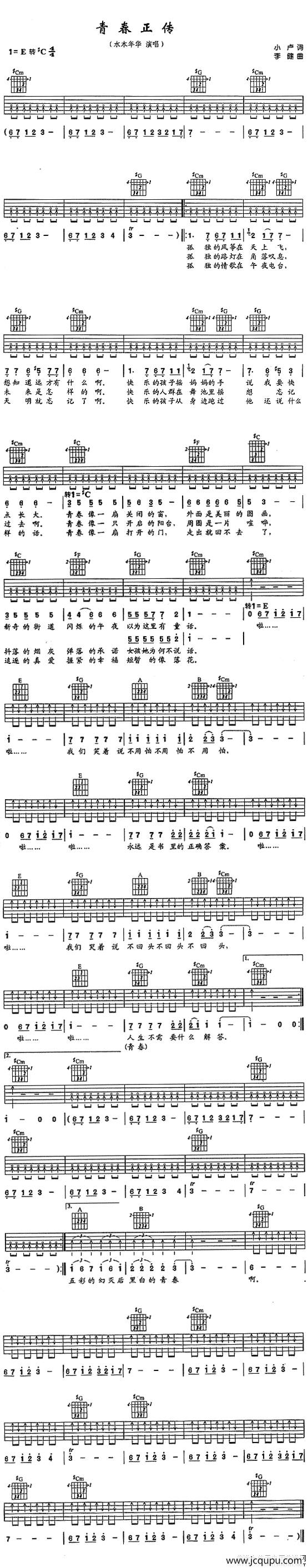 青春正传简谱