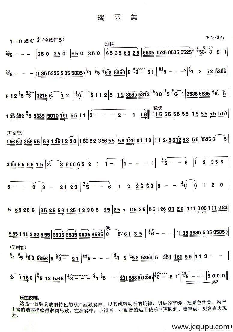 瑞丽美简谱