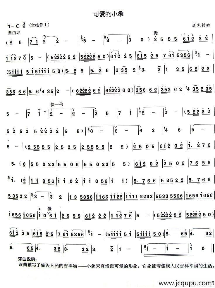 可爱的小象简谱