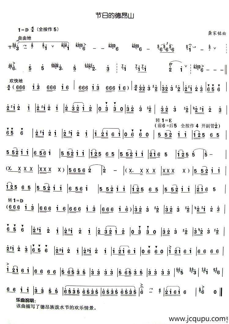 节日的德昂山简谱