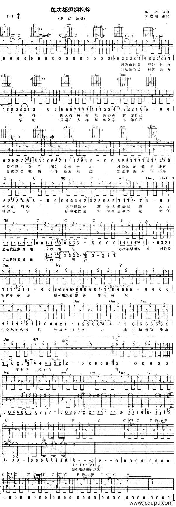 每次都想拥抱你简谱