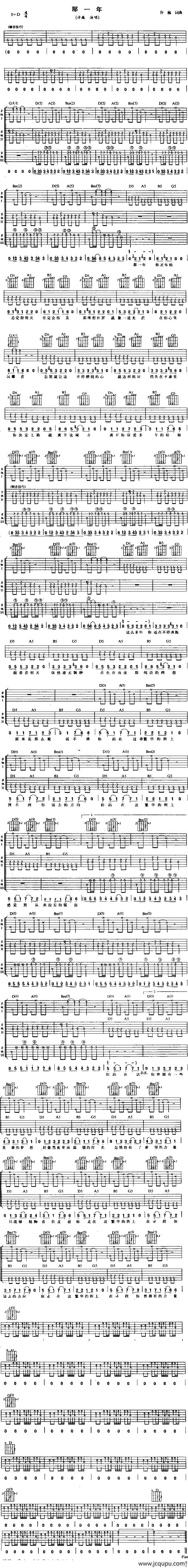 那一年（许巍 词曲）简谱