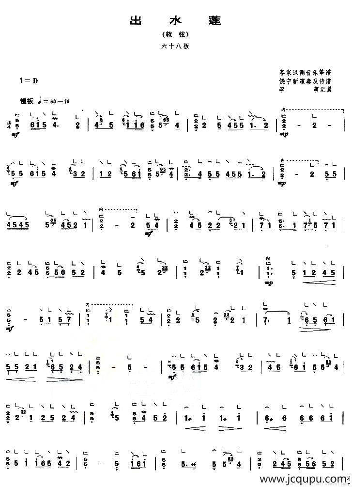 出水莲（李萌记谱版）简谱