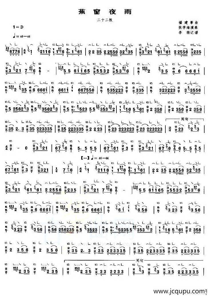 蕉窗夜雨（二十二板）简谱