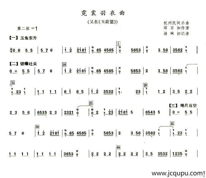 霓裳羽衣曲简谱
