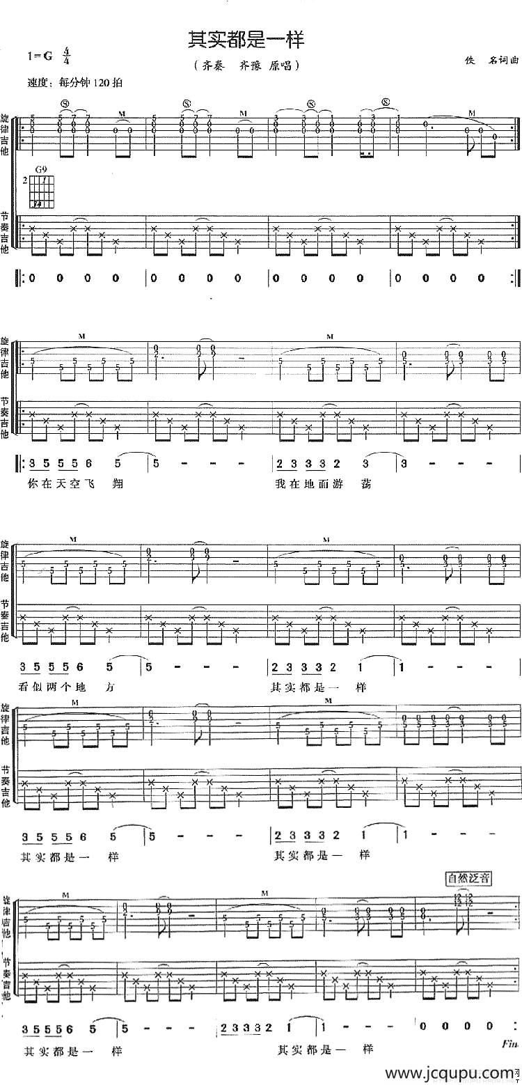 其实都是一样简谱