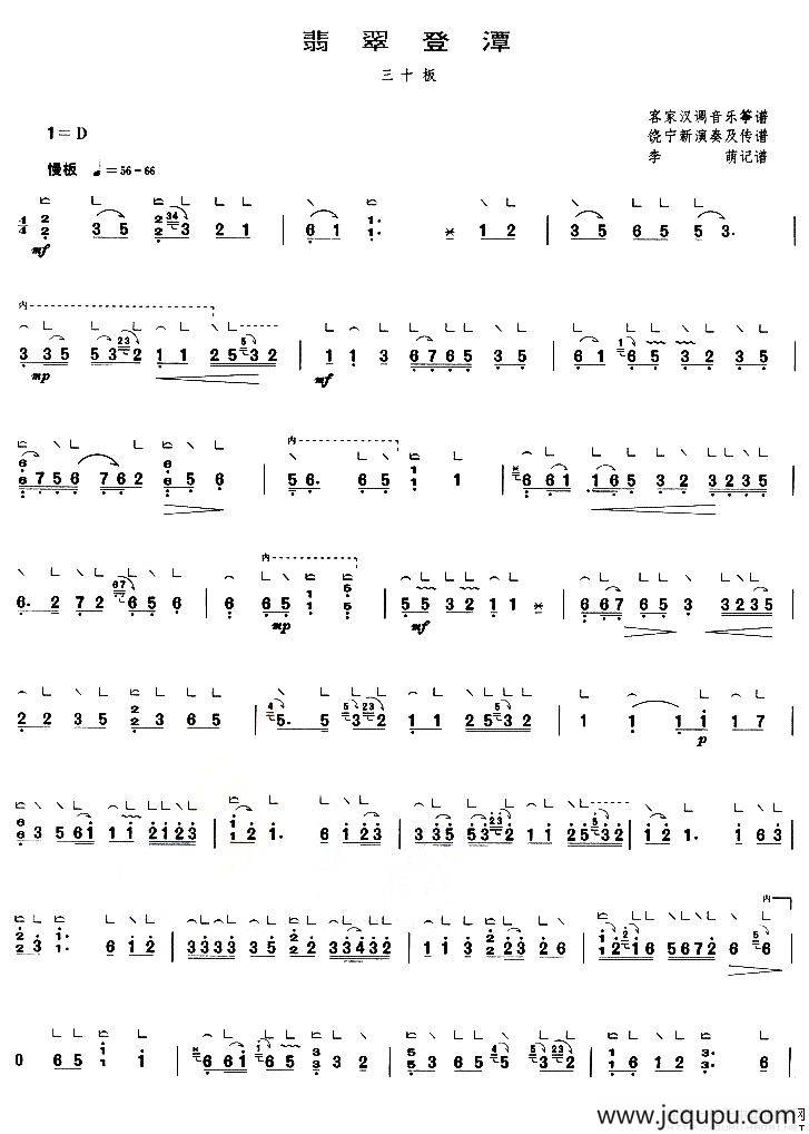 翡翠登潭（三十板）简谱