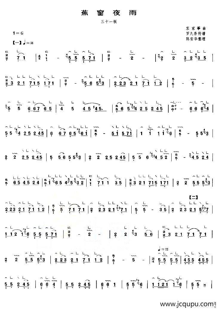 蕉窗夜雨（三十一板）简谱