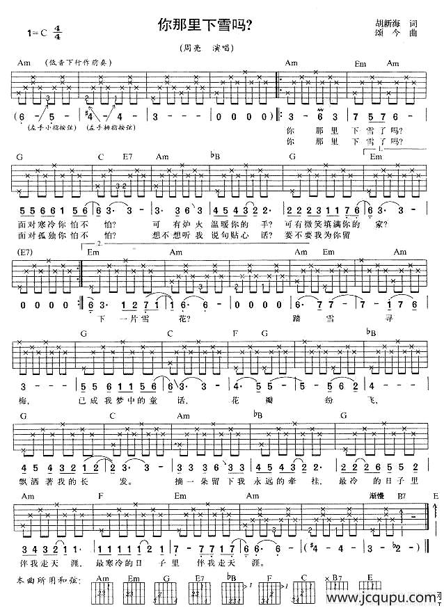 你那里下雪了简谱