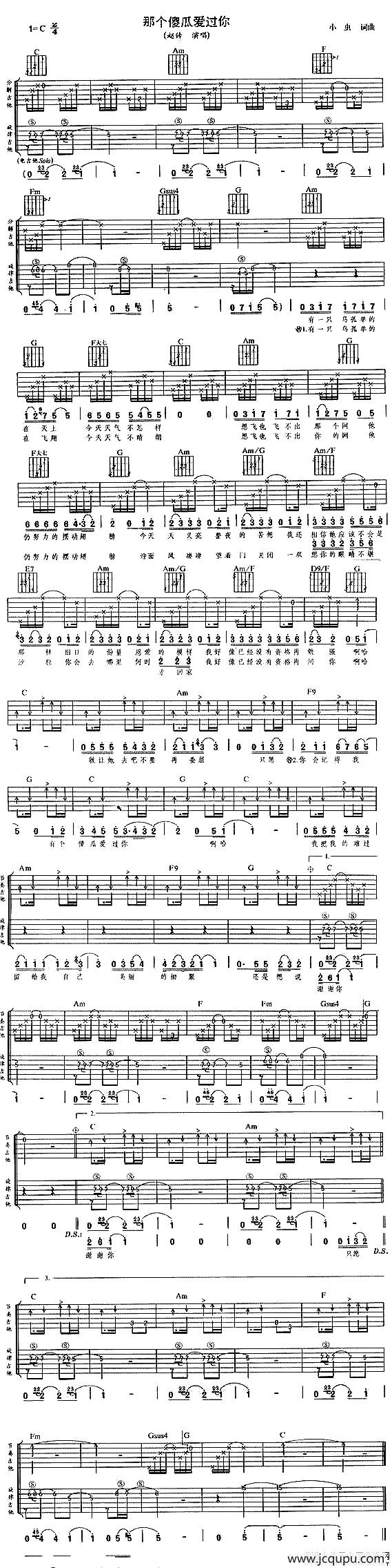 那个傻瓜爱过你简谱