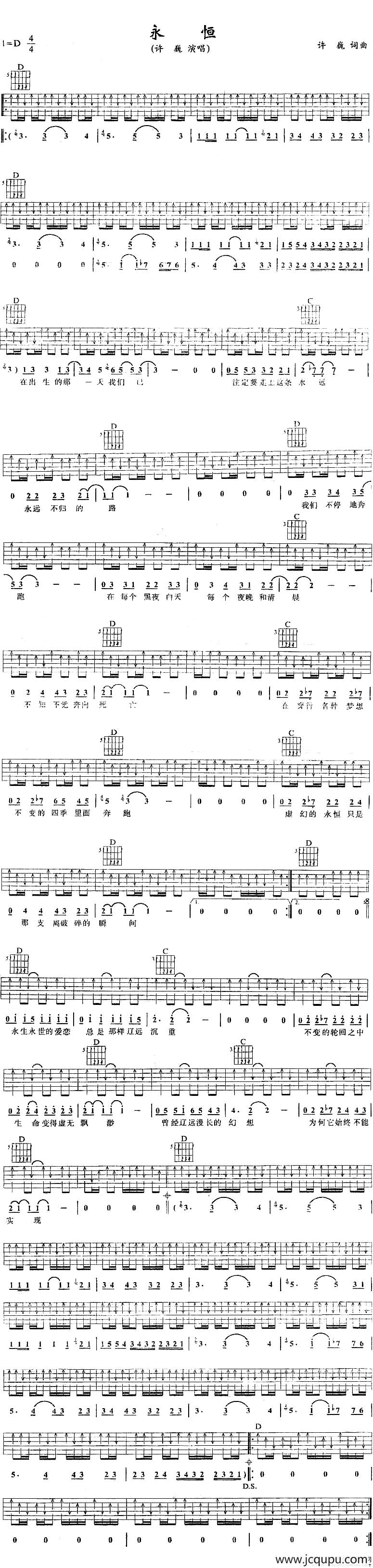 永恒简谱
