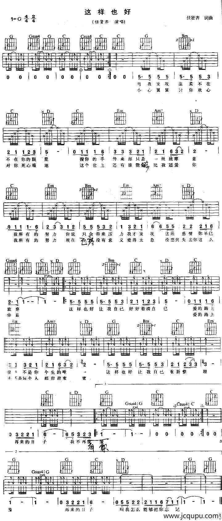 这样也好（任贤齐 词曲）简谱