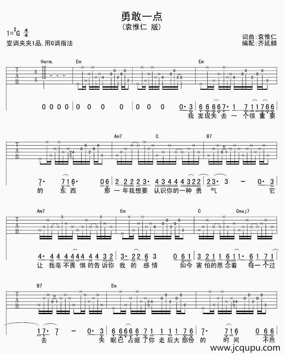 勇敢一点（齐延麟编配版）简谱