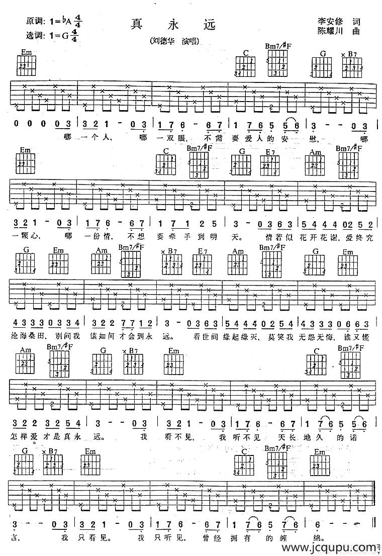 真永远（李安修词 陈耀川曲）简谱