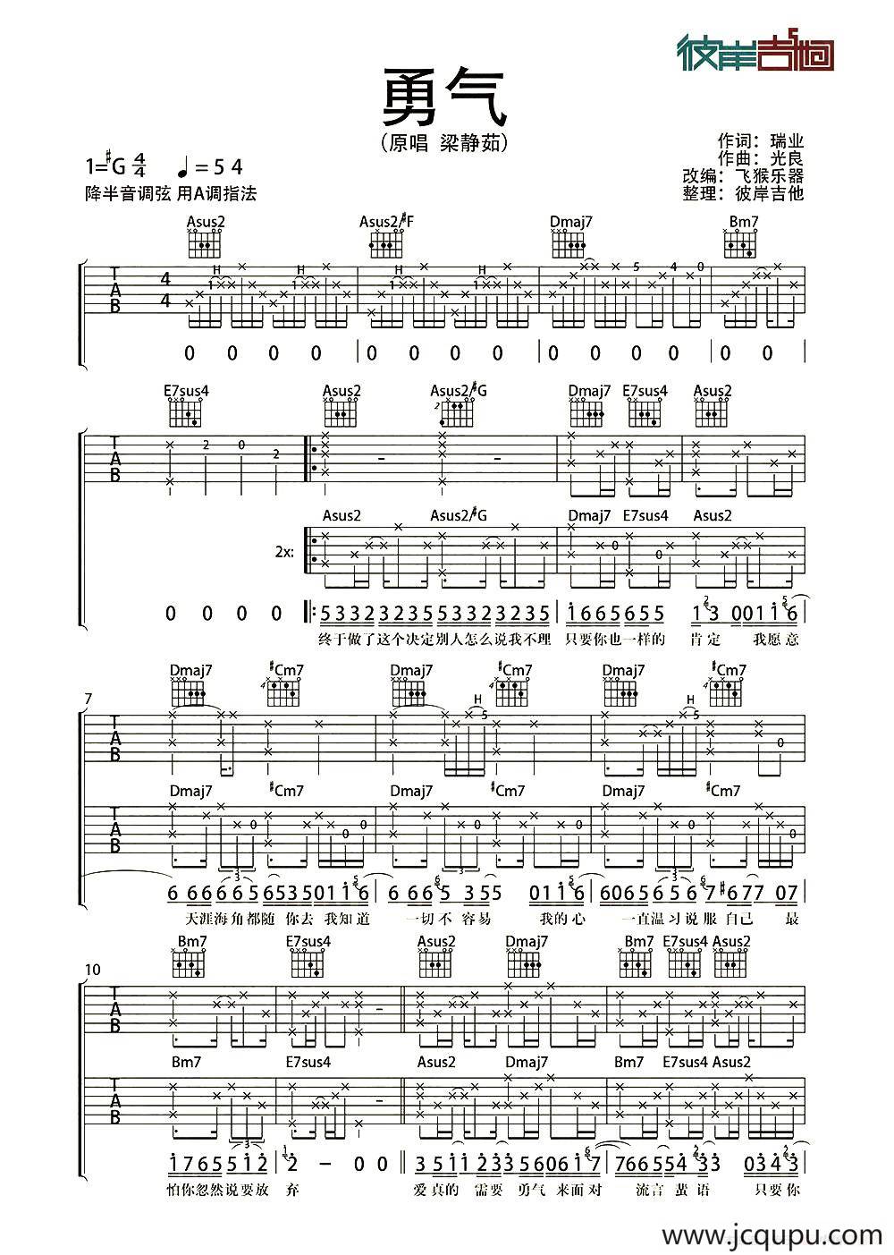 勇气（4个版本）简谱