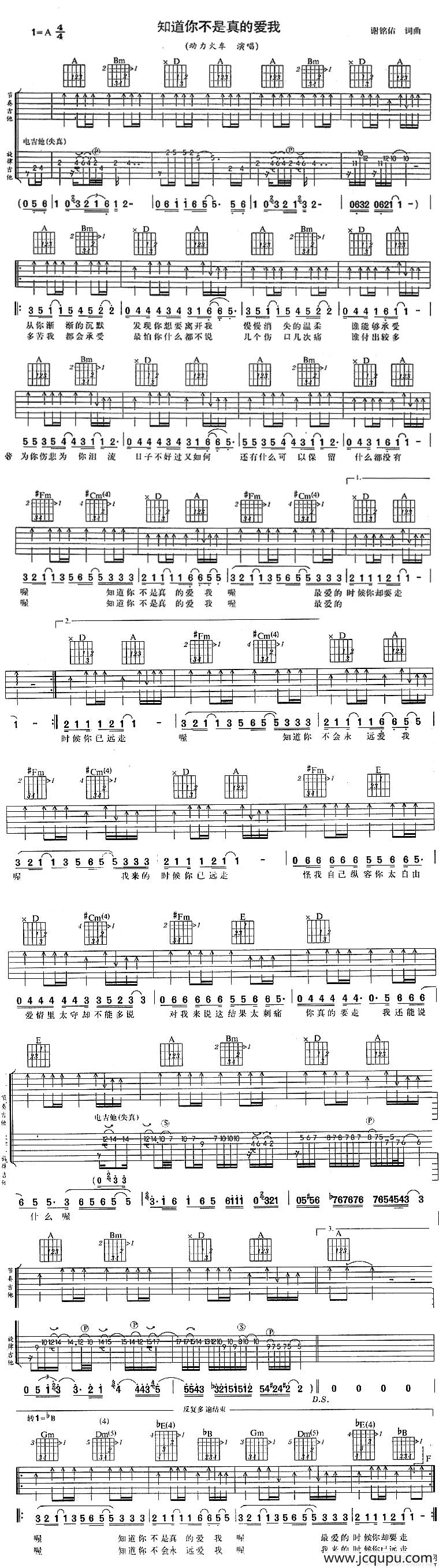 知道你不是真的爱我简谱