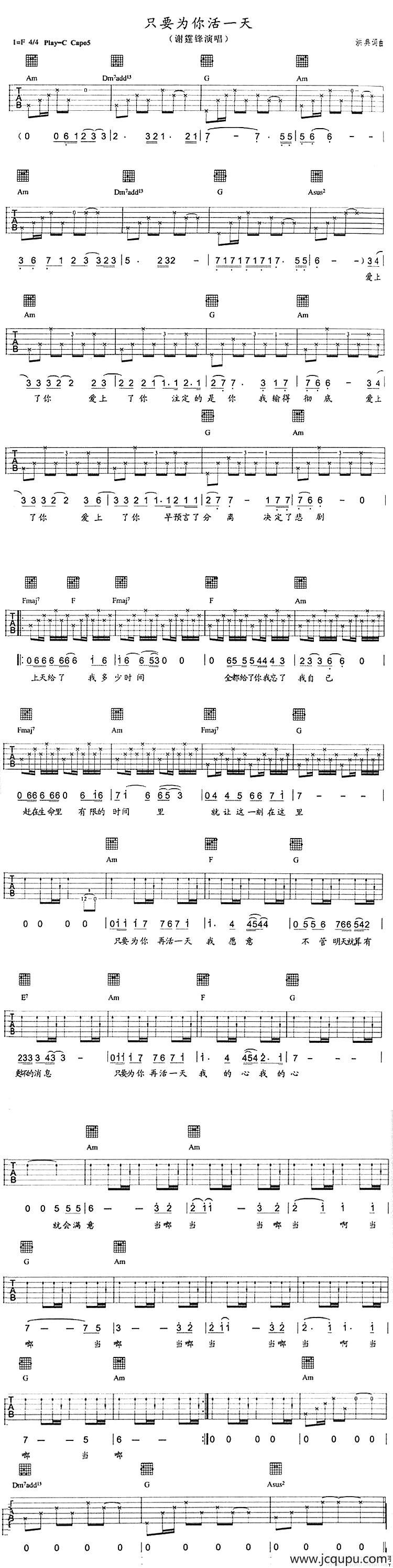 只要为你活一天简谱