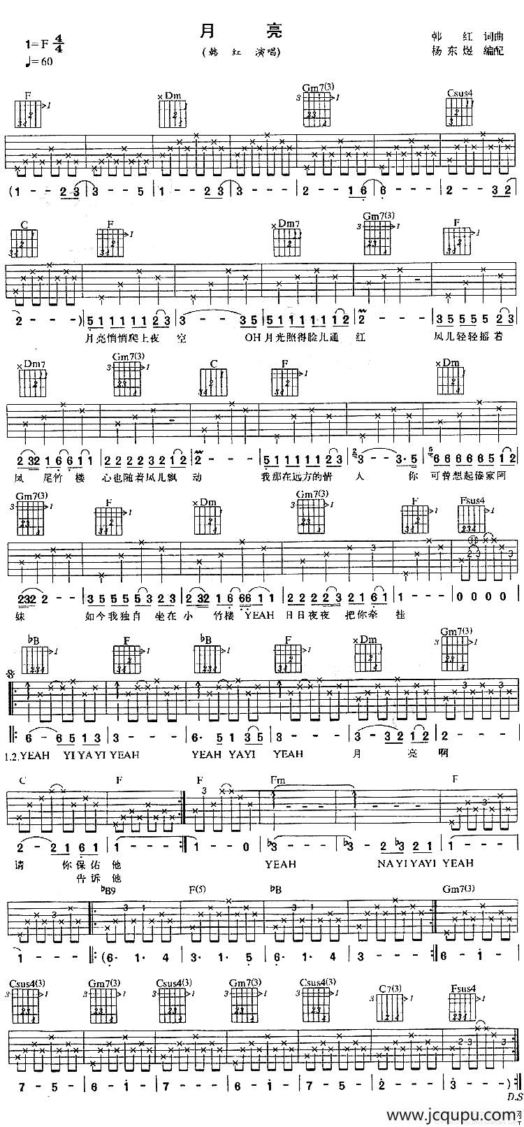 月亮（韩红词曲）简谱