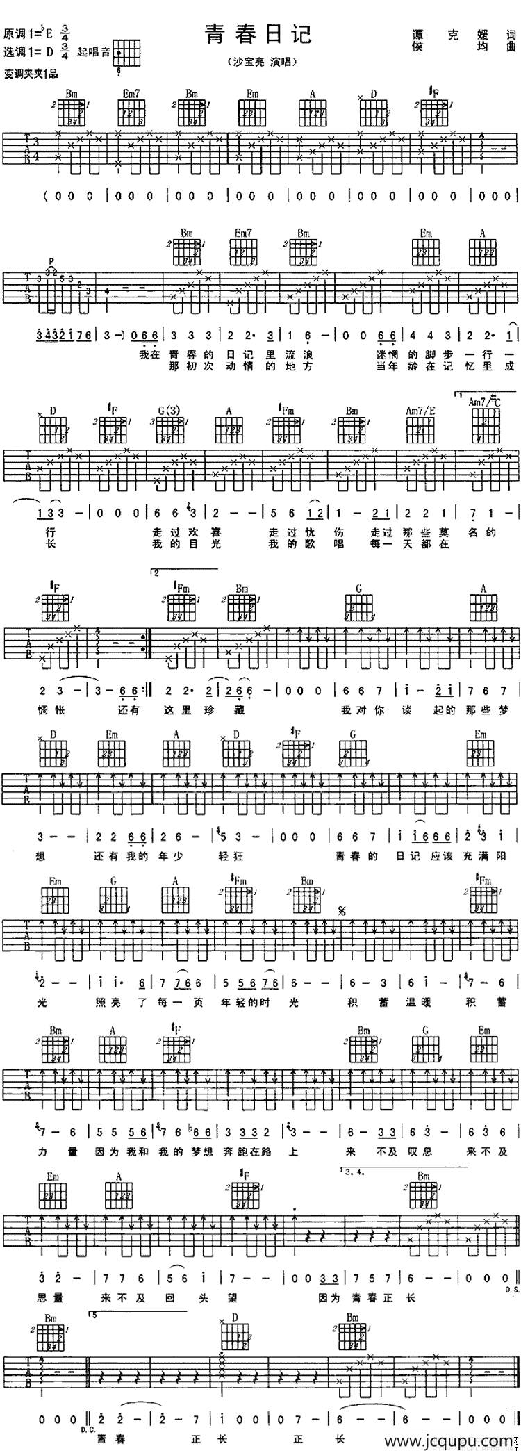 青春日记简谱
